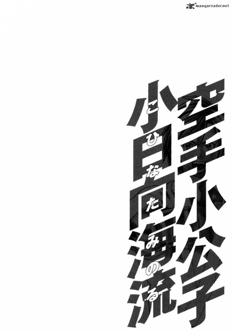 Karate Shoukoushi Kohinata Minoru 236 18