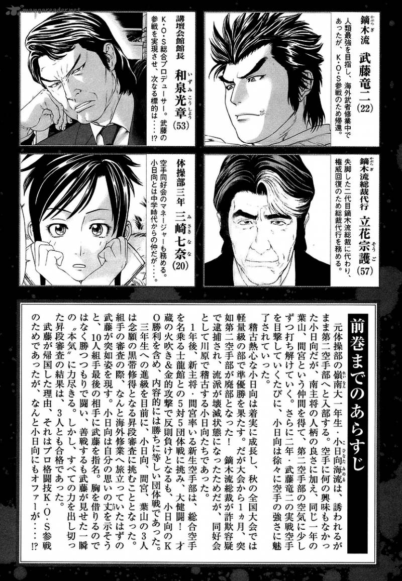 Karate Shoukoushi Kohinata Minoru 238 6