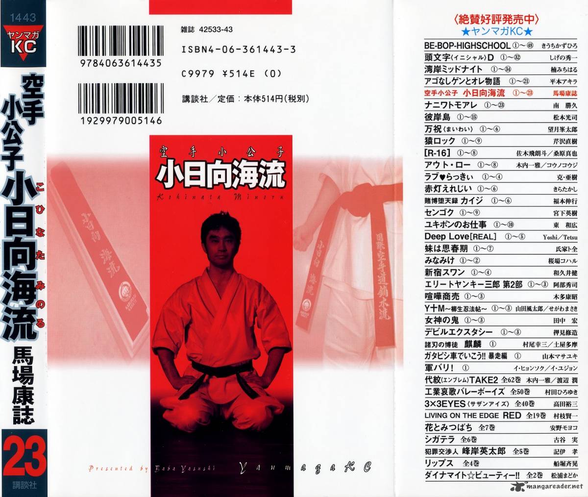 Karate Shoukoushi Kohinata Minoru 248 21