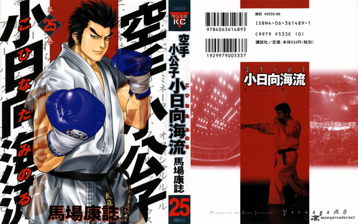Karate Shoukoushi Kohinata Minoru 260 1