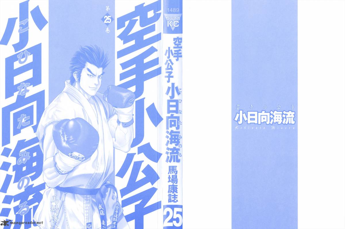 Karate Shoukoushi Kohinata Minoru 260 2