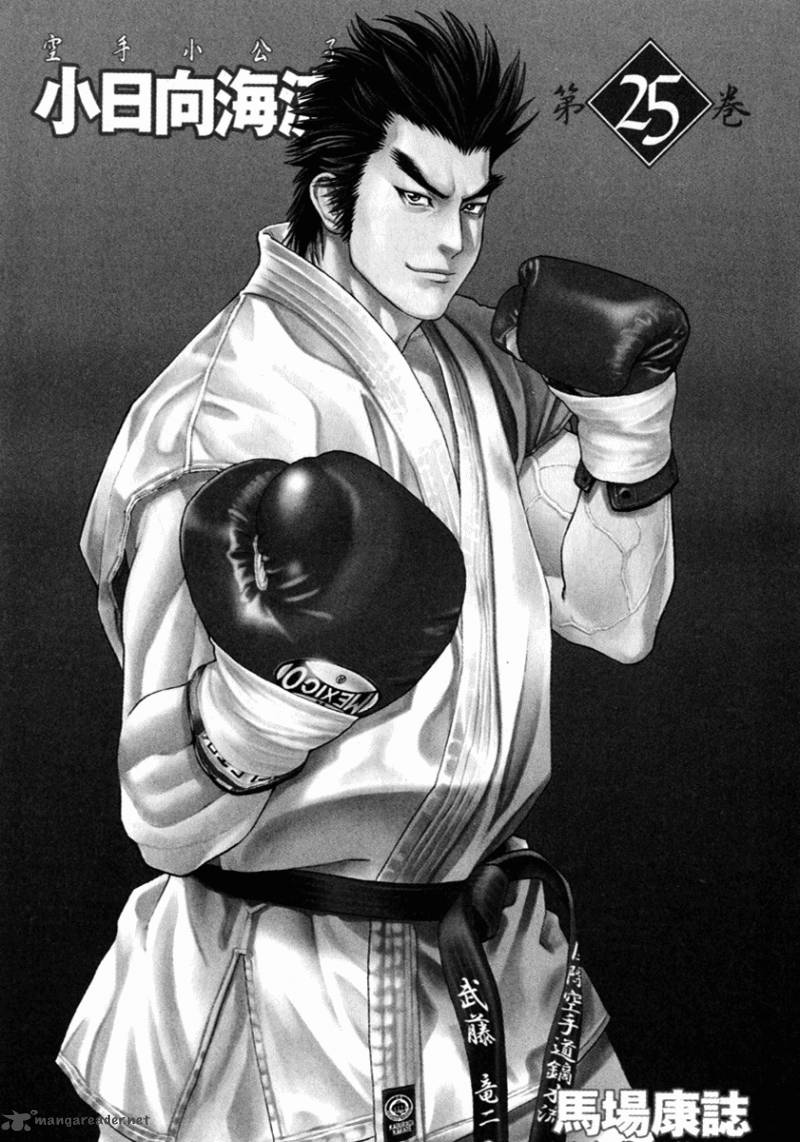 Karate Shoukoushi Kohinata Minoru 260 3