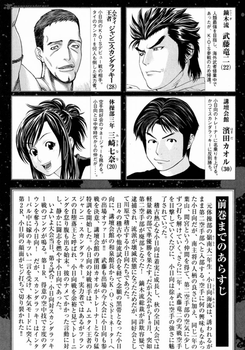 Karate Shoukoushi Kohinata Minoru 260 5