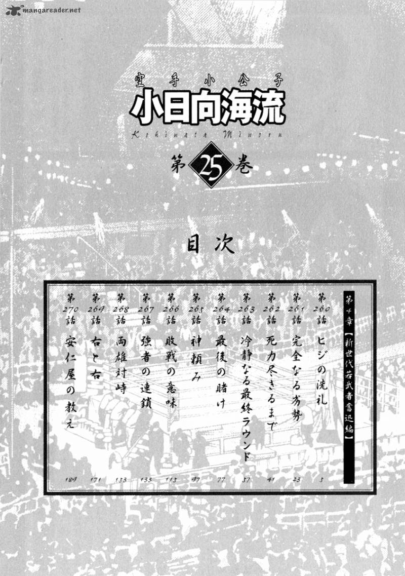Karate Shoukoushi Kohinata Minoru 260 6