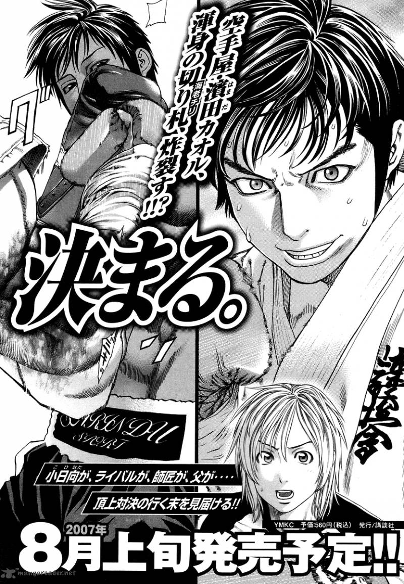 Karate Shoukoushi Kohinata Minoru 290 20
