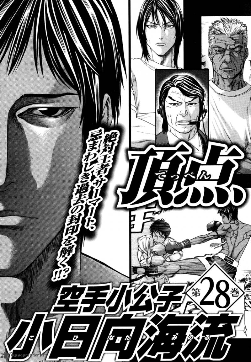 Karate Shoukoushi Kohinata Minoru 290 21