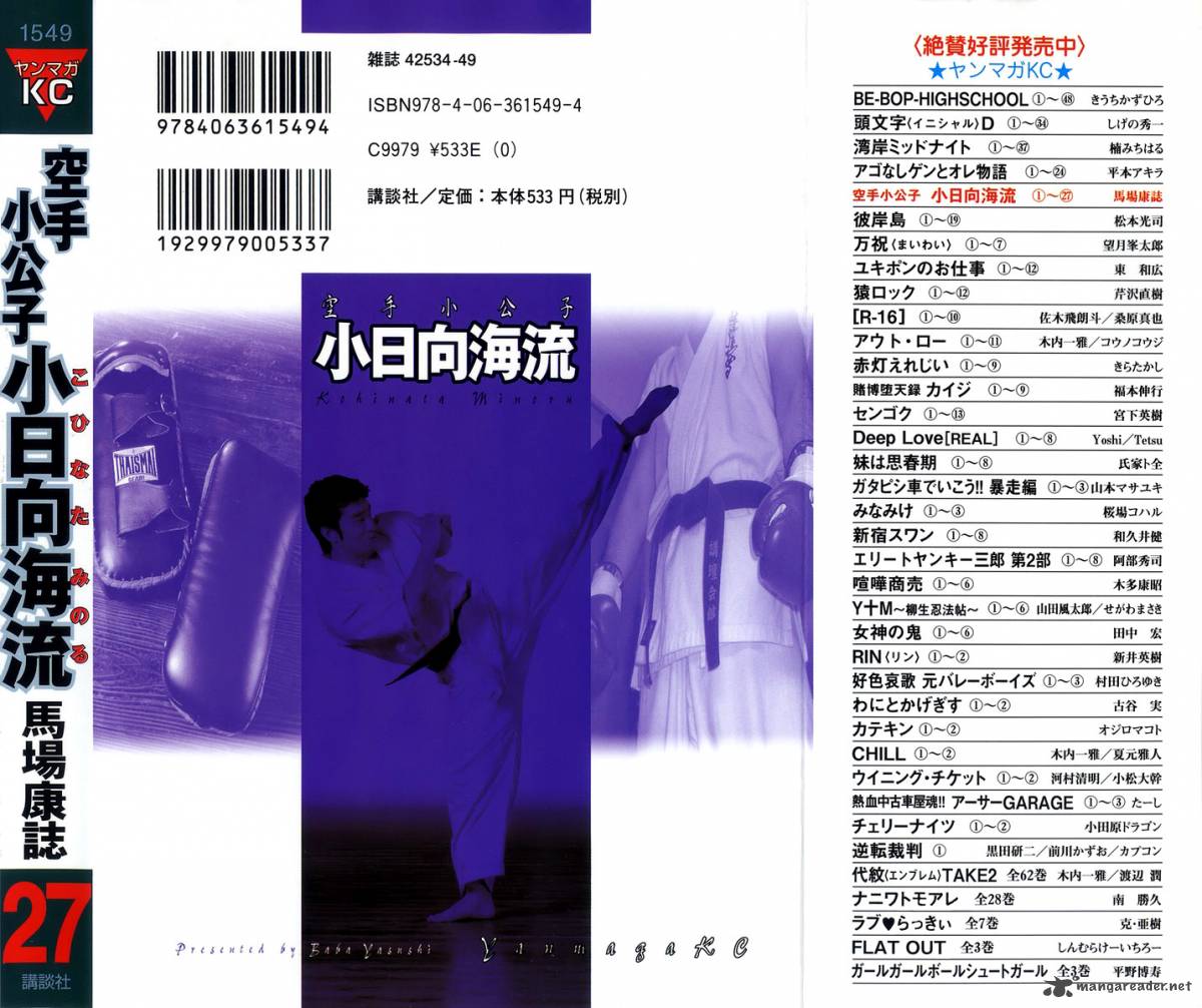 Karate Shoukoushi Kohinata Minoru 290 27