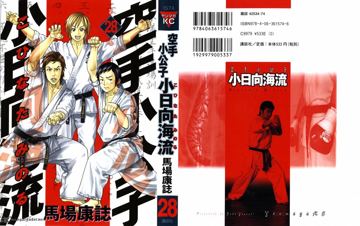 Karate Shoukoushi Kohinata Minoru 291 1