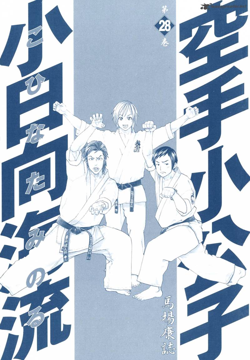 Karate Shoukoushi Kohinata Minoru 291 3