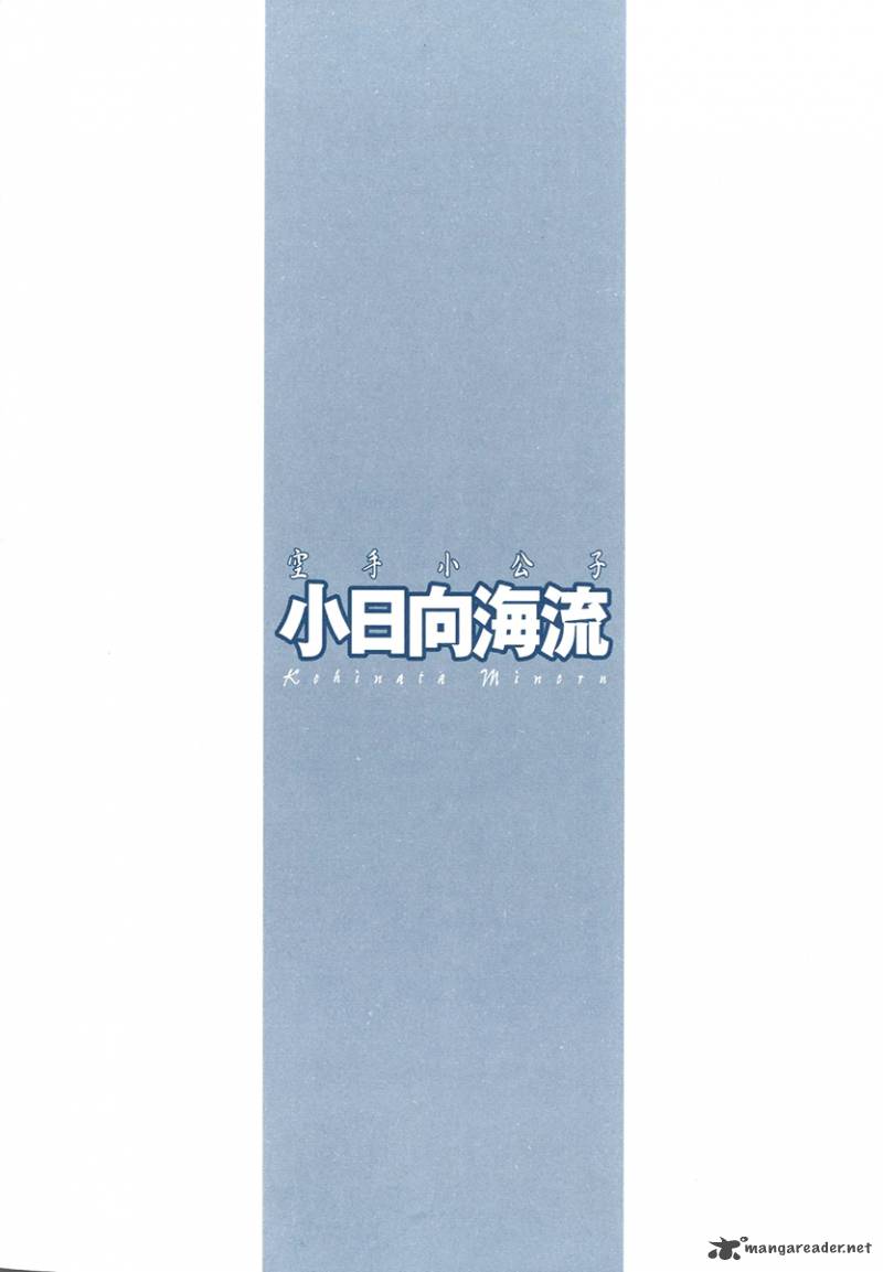 Karate Shoukoushi Kohinata Minoru 291 4