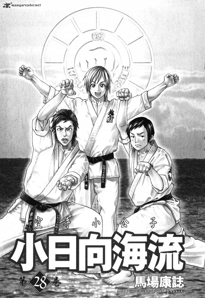 Karate Shoukoushi Kohinata Minoru 291 5