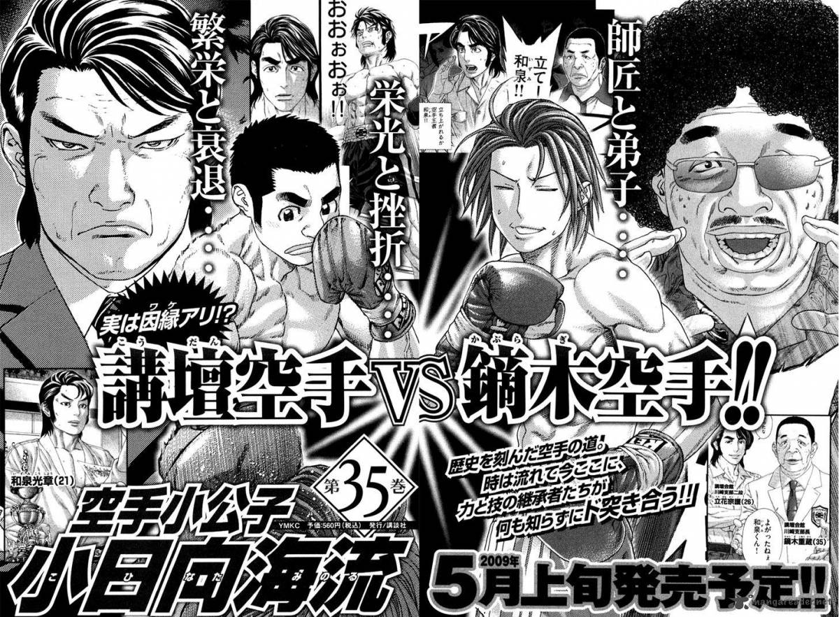Karate Shoukoushi Kohinata Minoru 353 16