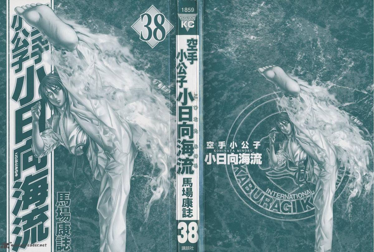 Karate Shoukoushi Kohinata Minoru 382 2