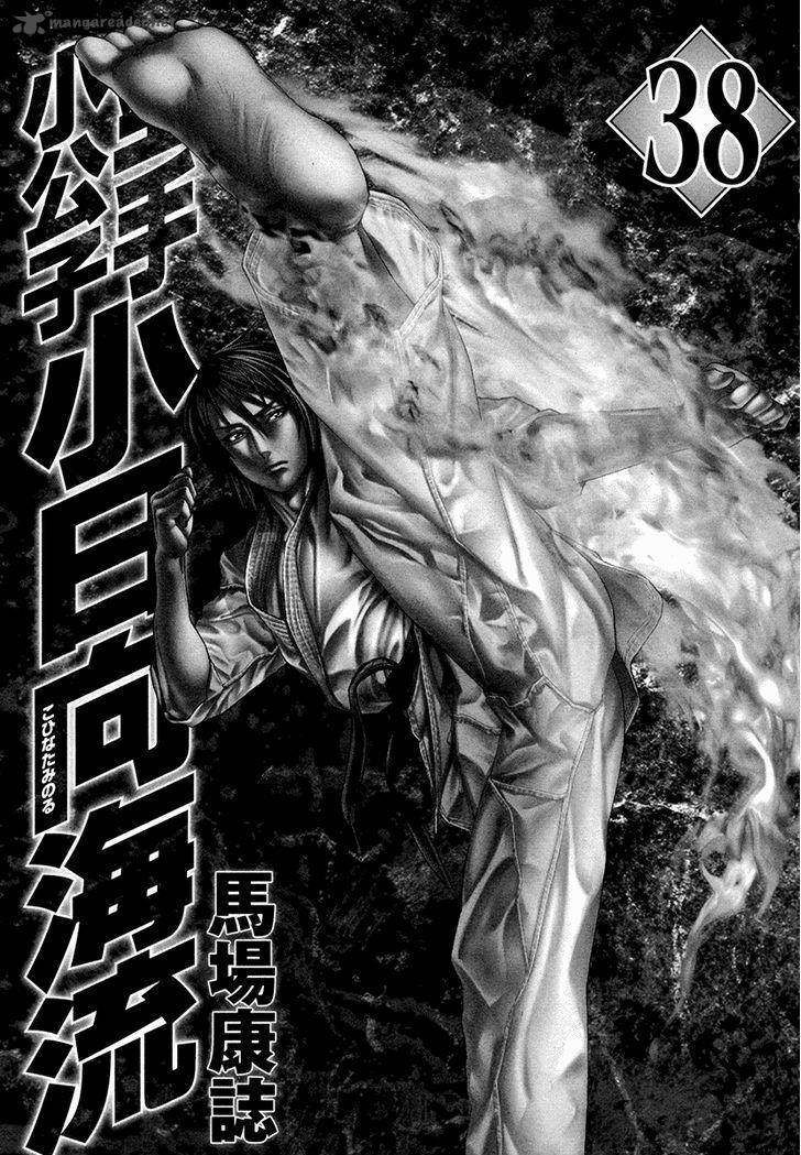 Karate Shoukoushi Kohinata Minoru 382 4