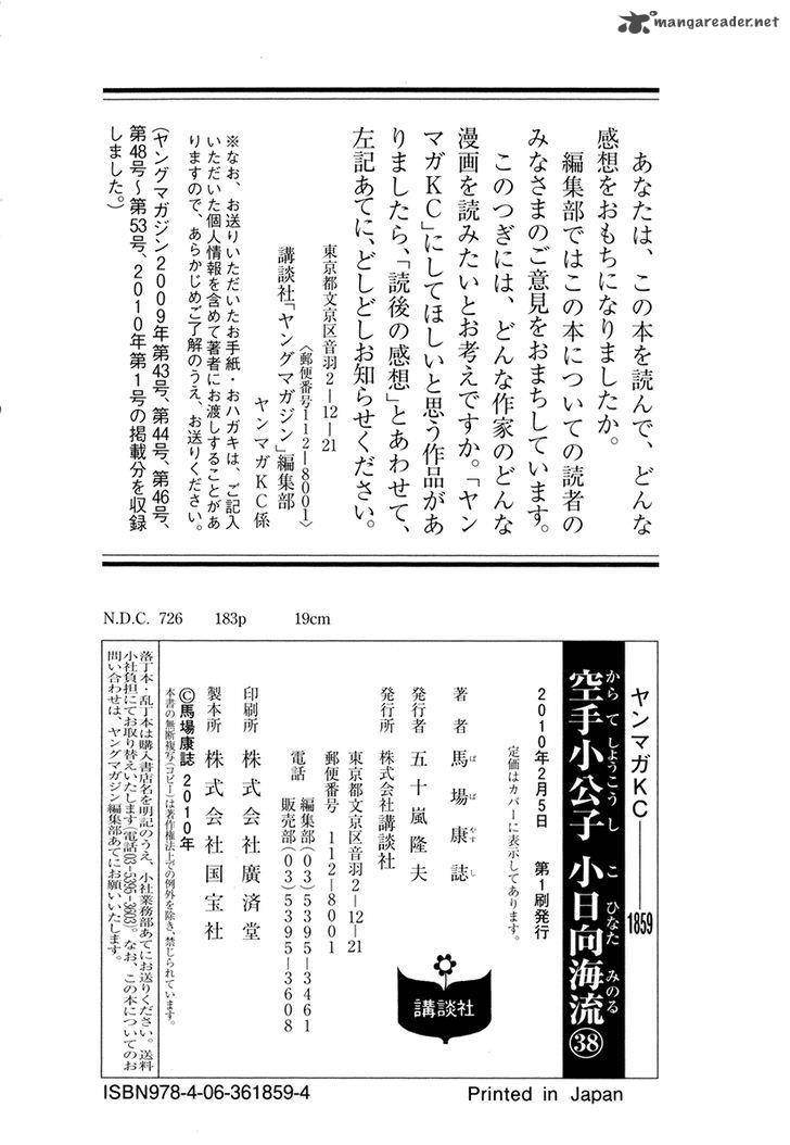 Karate Shoukoushi Kohinata Minoru 390 21