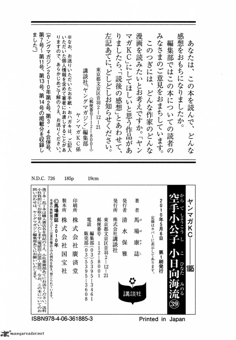 Karate Shoukoushi Kohinata Minoru 399 20