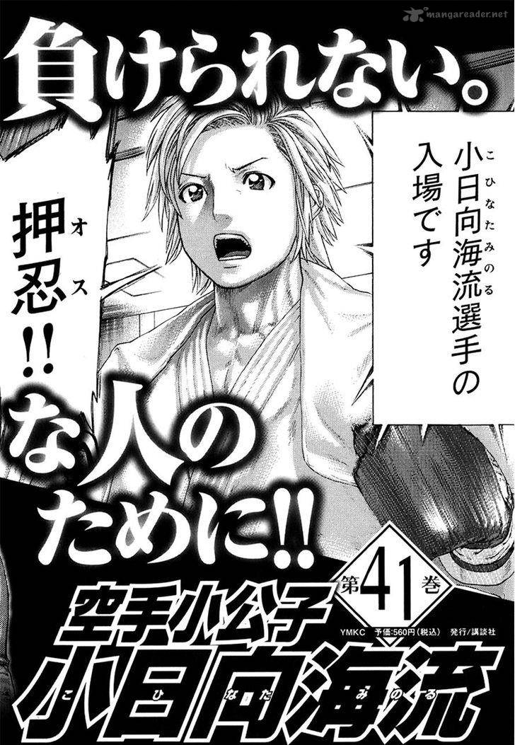Karate Shoukoushi Kohinata Minoru 409 20