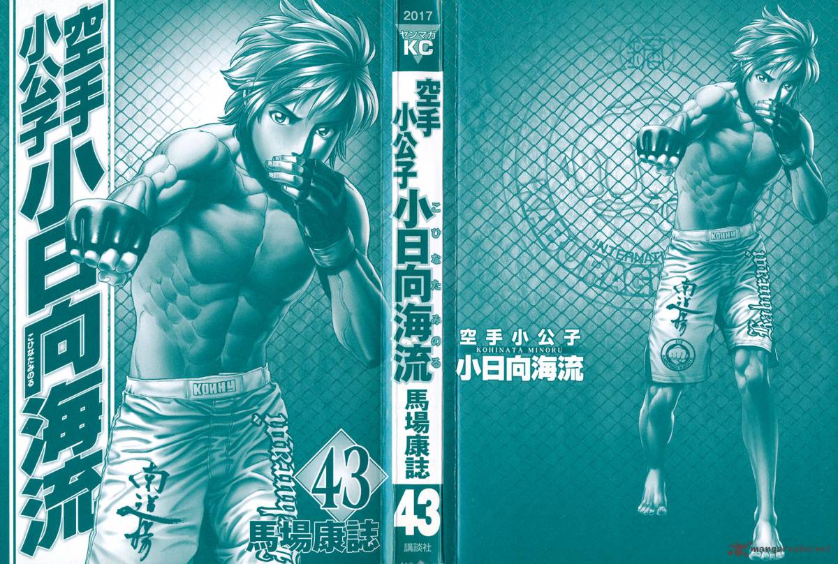 Karate Shoukoushi Kohinata Minoru 428 2