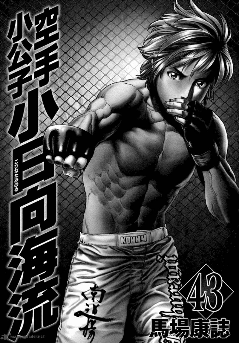 Karate Shoukoushi Kohinata Minoru 428 5