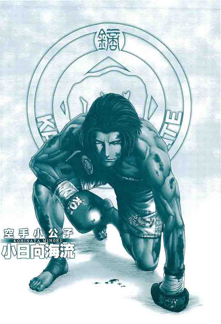 Karate Shoukoushi Kohinata Minoru 445 24