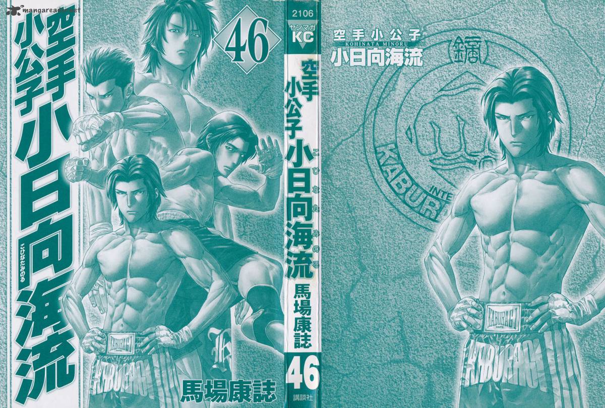 Karate Shoukoushi Kohinata Minoru 455 2