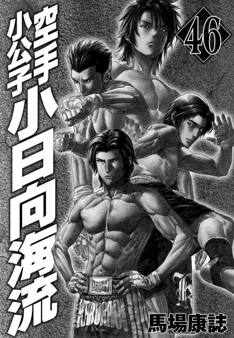 Karate Shoukoushi Kohinata Minoru 455 3