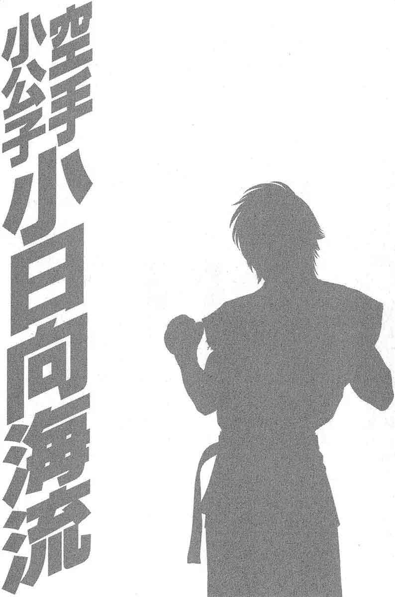 Karate Shoukoushi Kohinata Minoru 465 21