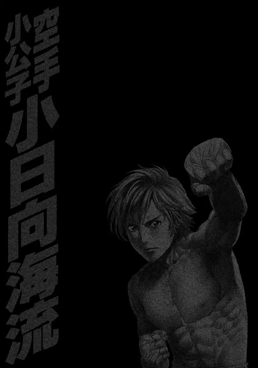 Karate Shoukoushi Kohinata Minoru 473 24