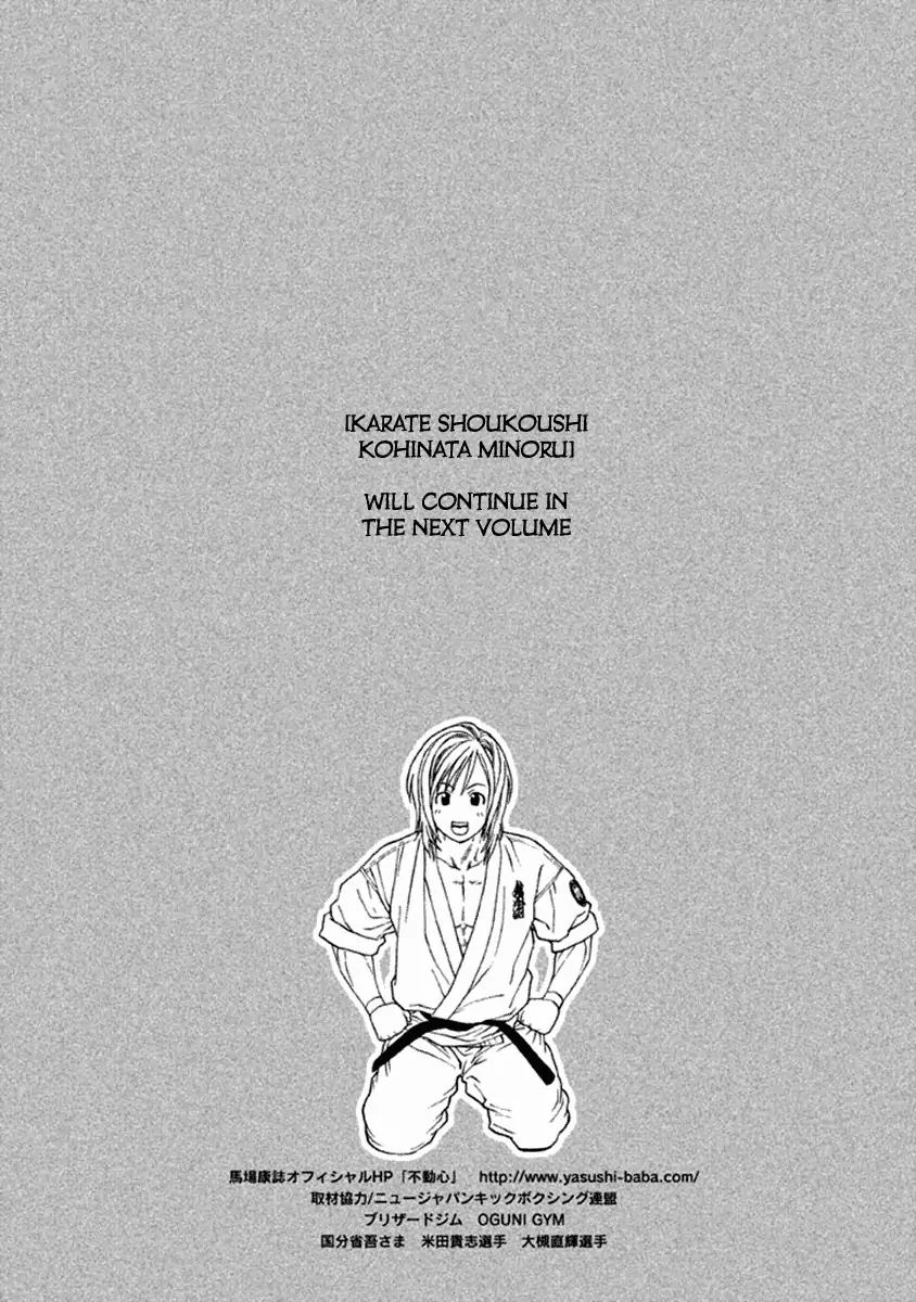 Karate Shoukoushi Kohinata Minoru 491 19