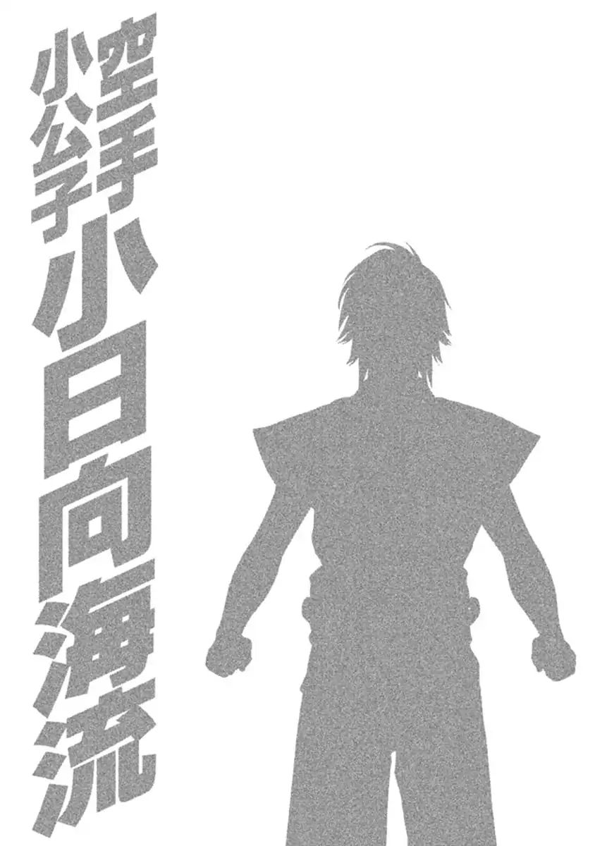 Karate Shoukoushi Kohinata Minoru 496 20