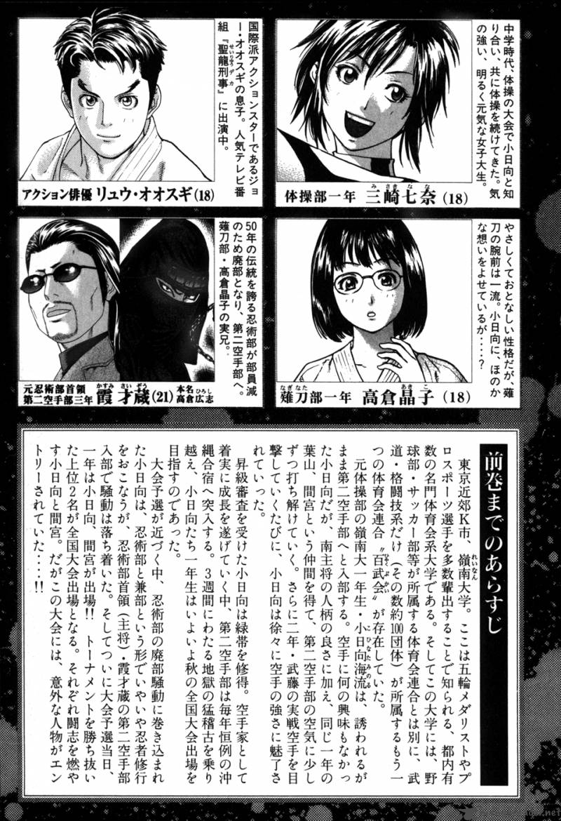 Karate Shoukoushi Kohinata Minoru 76 7
