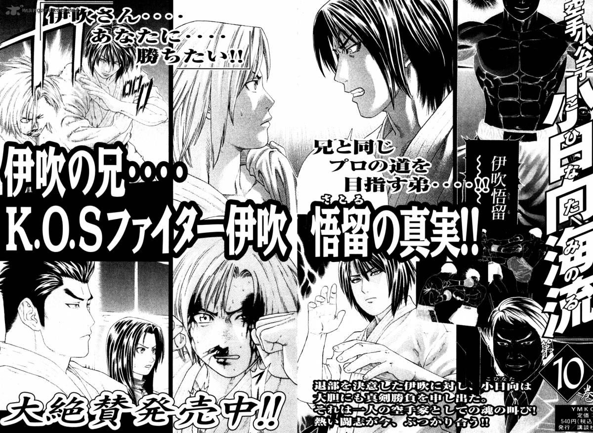 Karate Shoukoushi Kohinata Minoru 96 20