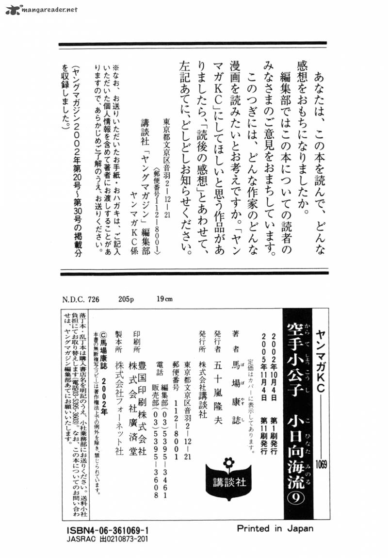 Karate Shoukoushi Kohinata Minoru 96 21
