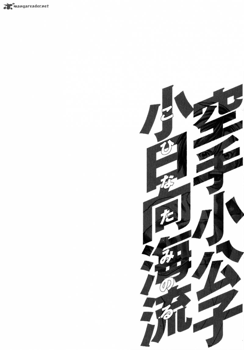 Karate Shoukoushi Kohinata Minoru 99 24