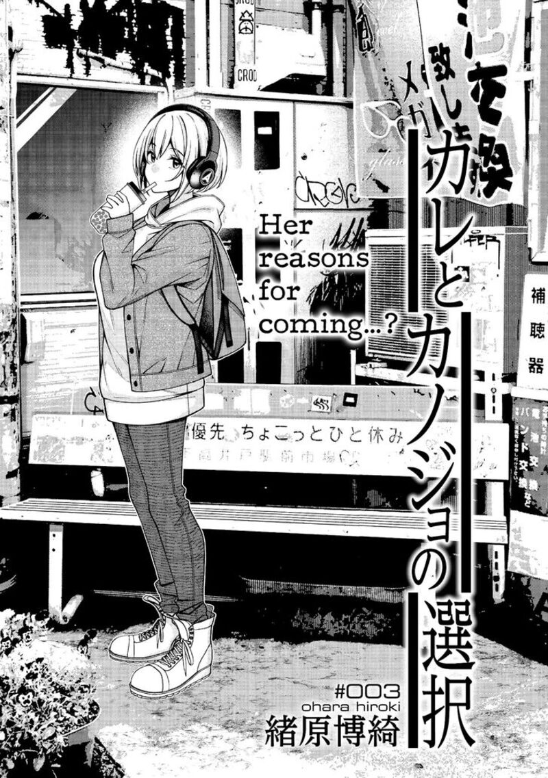 Kare To Kanojo No Sentaku 3 1