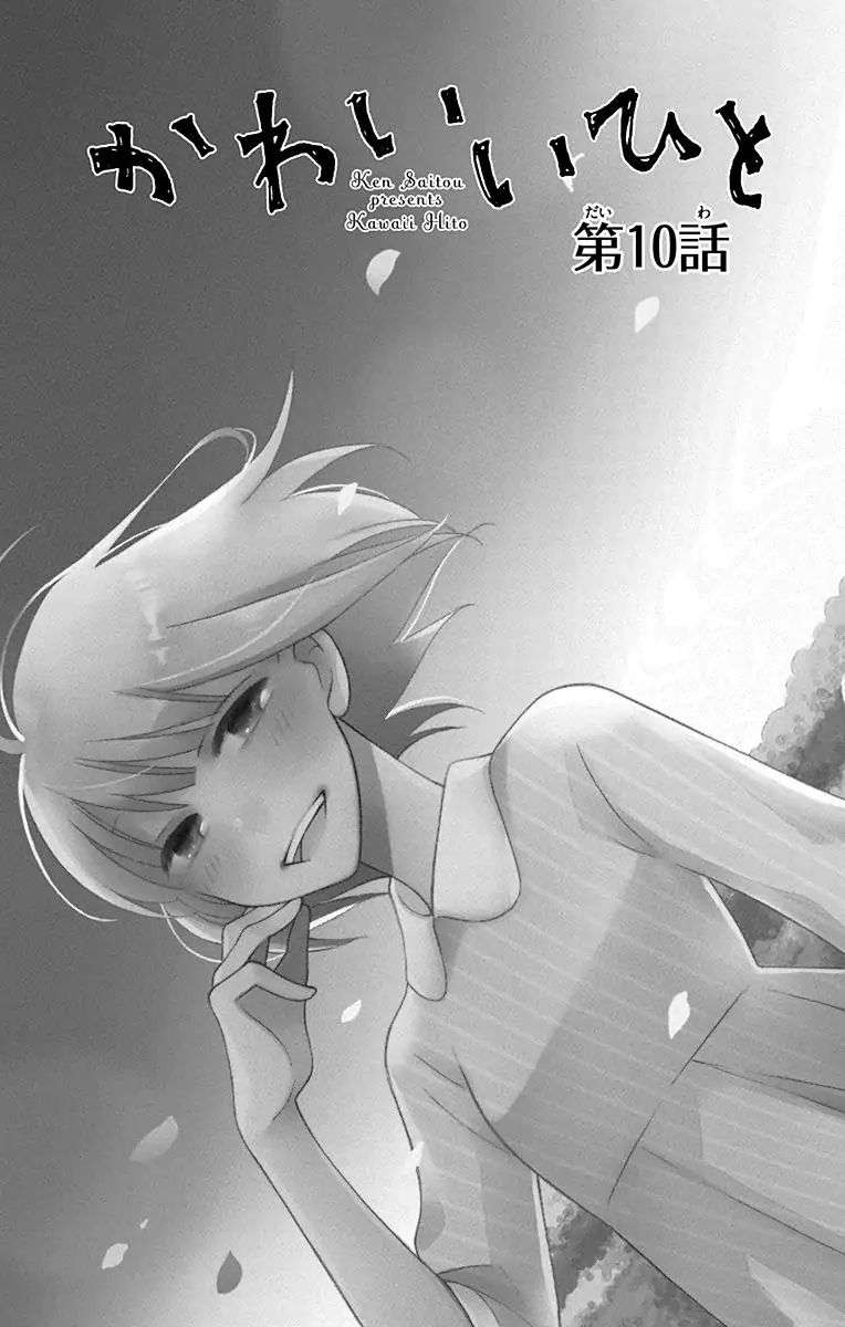 KawaII Hito Saitou Ken 10 2