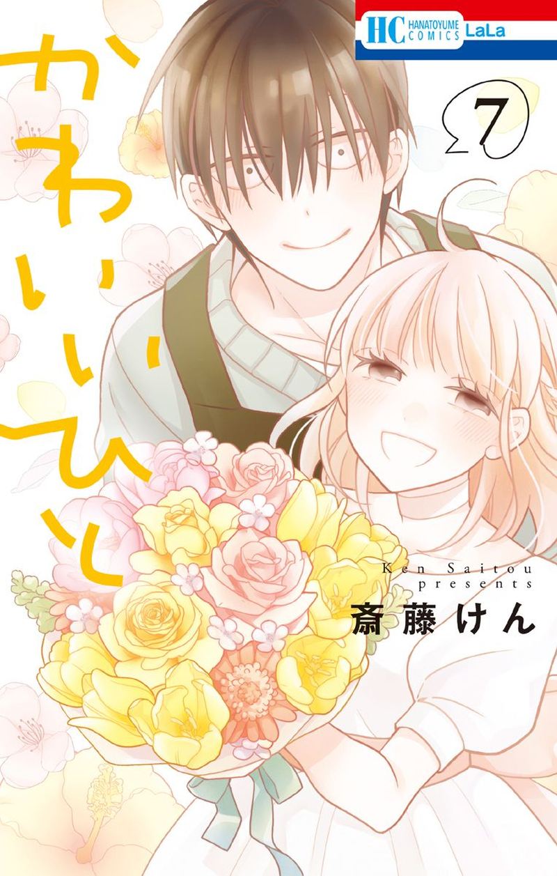 KawaII Hito Saitou Ken 26 1