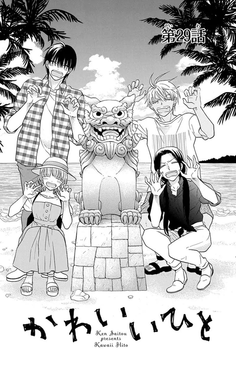 KawaII Hito Saitou Ken 29 1
