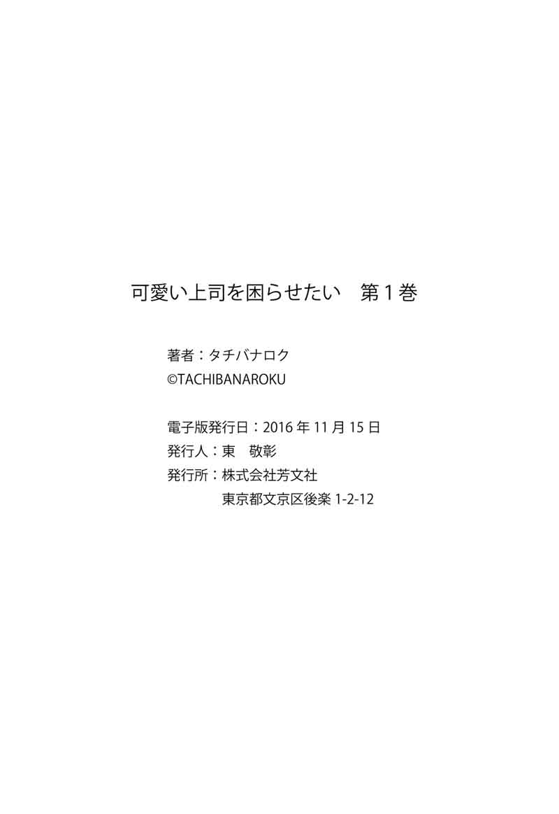 KawaII Joushi O Komasaretai 14 12