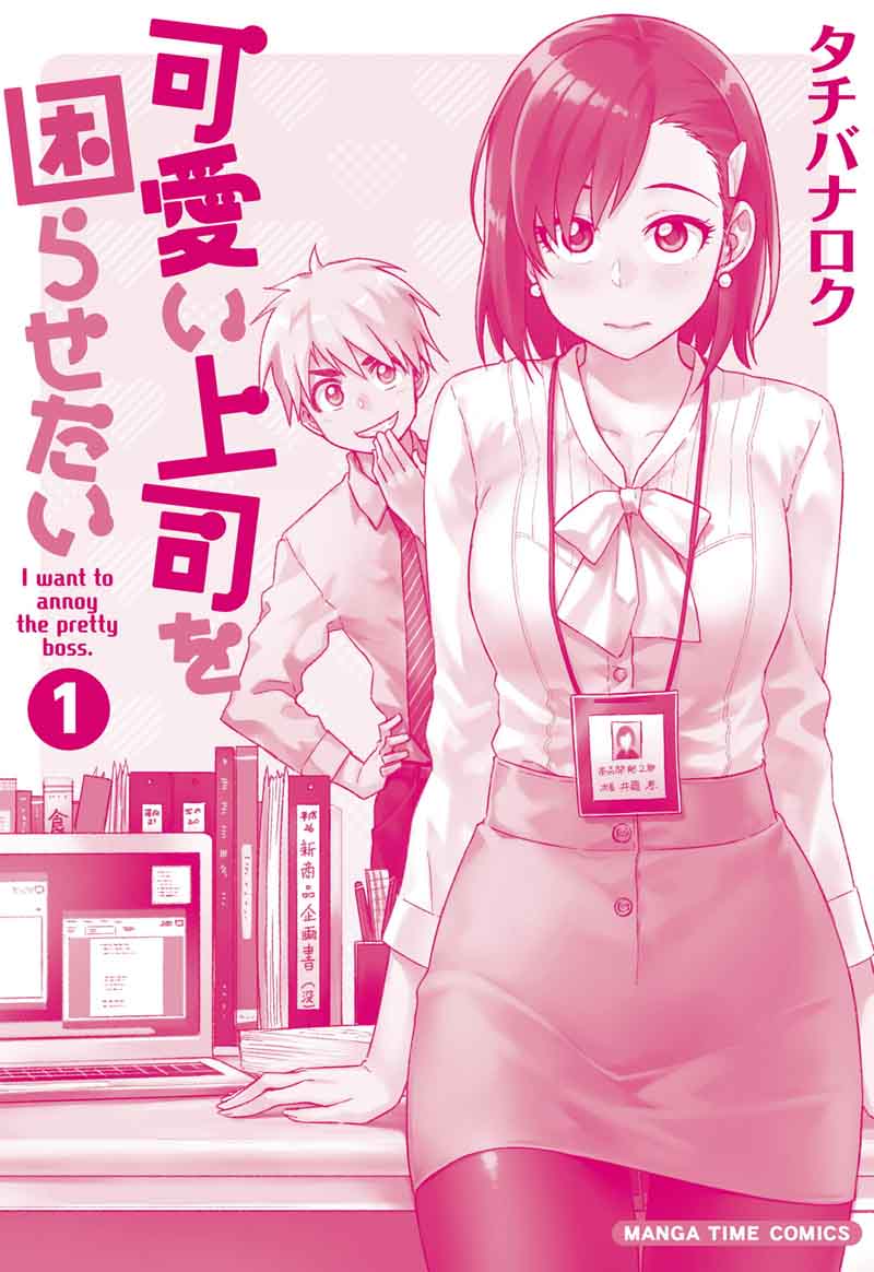 KawaII Joushi O Komasaretai 14 13