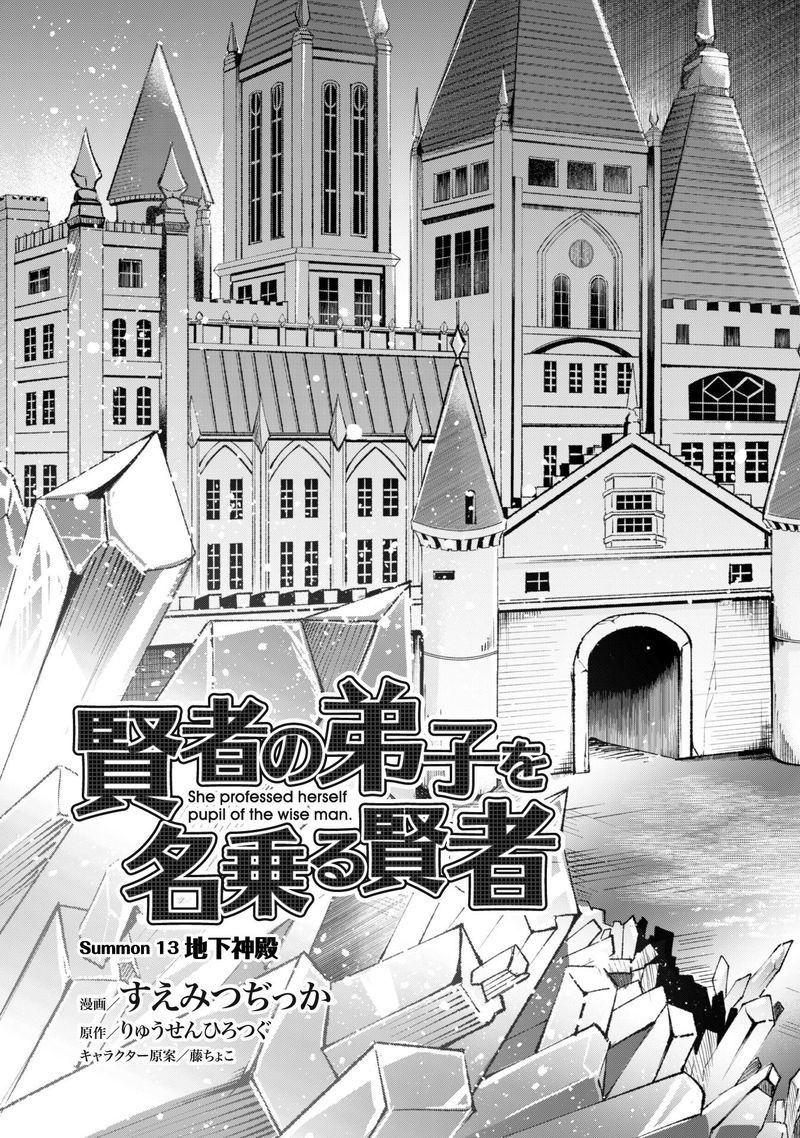 Kenja No Deshi Wo Nanoru Kenja 13 3