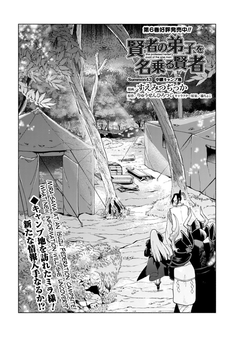 Kenja No Deshi Wo Nanoru Kenja 43 2