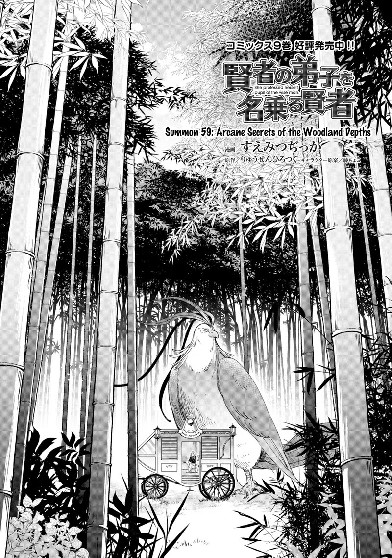Kenja No Deshi Wo Nanoru Kenja 59 3