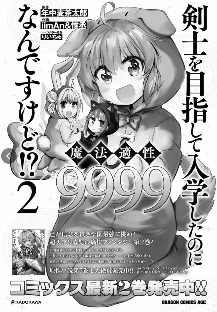 Kenshi O Mezashite Nyugaku Shitanoni Maho Tekisei 9999 Nandesukedo 17 2