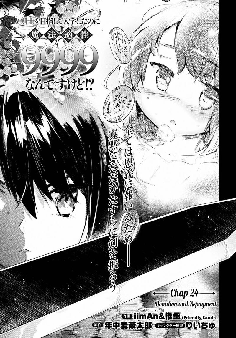 Kenshi O Mezashite Nyugaku Shitanoni Maho Tekisei 9999 Nandesukedo 24 5