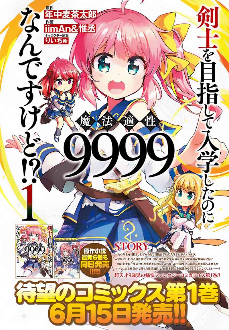 Kenshi O Mezashite Nyugaku Shitanoni Maho Tekisei 9999 Nandesukedo 7 3