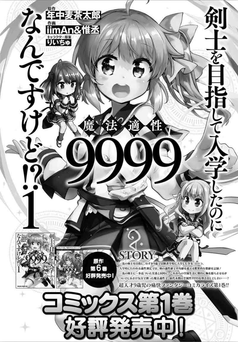 Kenshi O Mezashite Nyugaku Shitanoni Maho Tekisei 9999 Nandesukedo 9 2