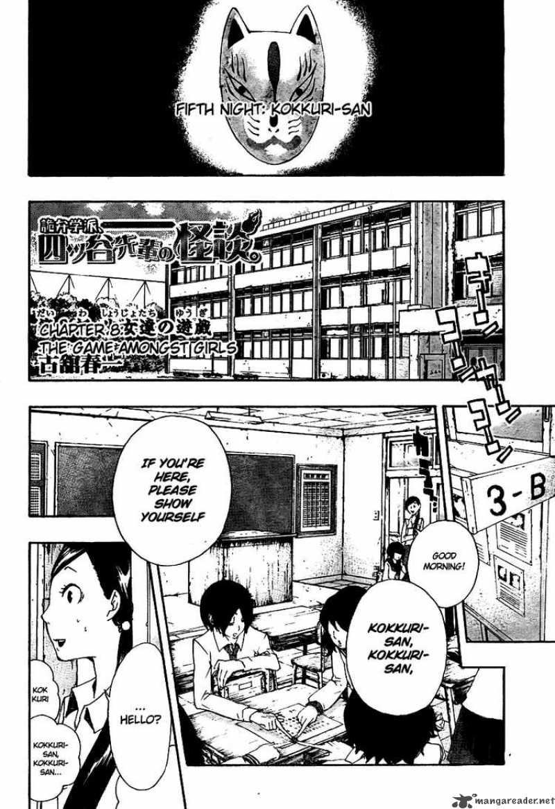 Kiben Gakuha Yotsuya Sensei No Kaidan 8 2