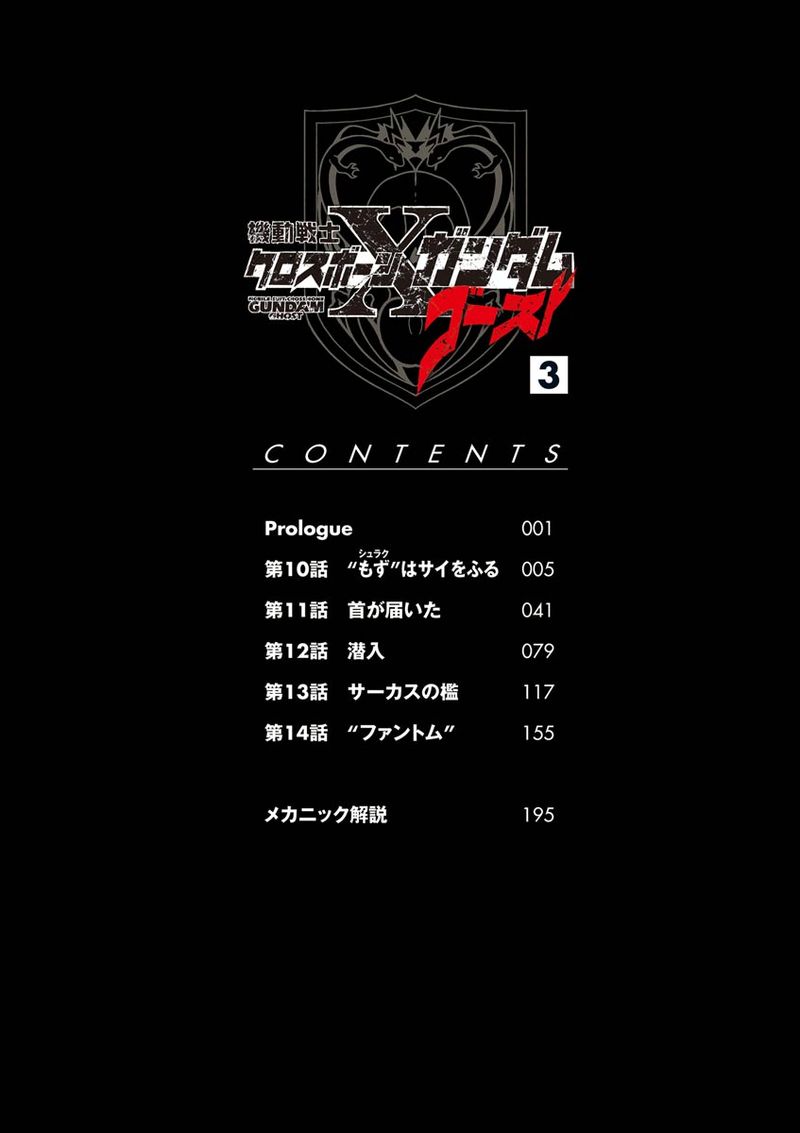 Kidou Senshi Crossbone Gundam Ghost 10 5