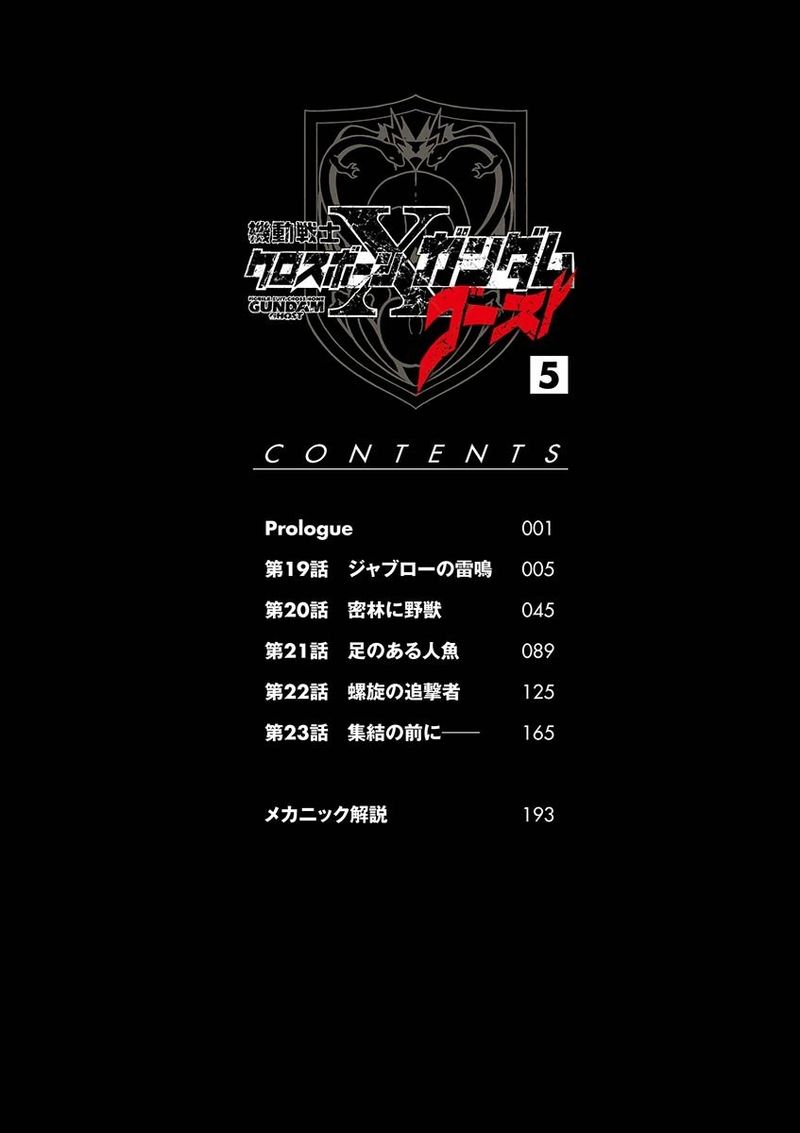 Kidou Senshi Crossbone Gundam Ghost 19 4